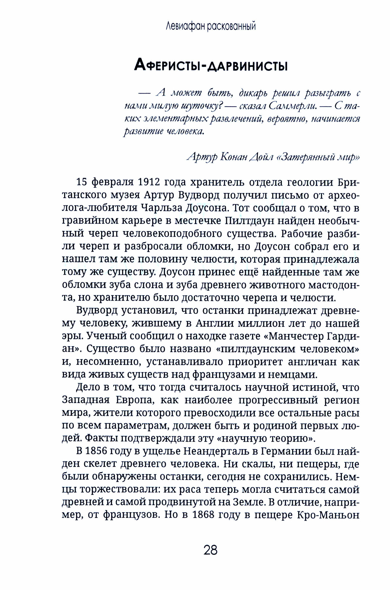 Левиафан раскованный (Шнуренко Игорь Анатольевич) - фото №9