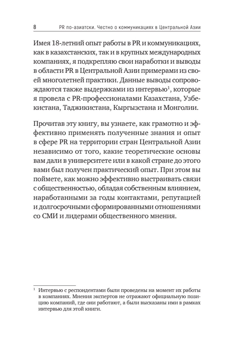 PR по-азиатски. Честно о коммуникациях в Центральной Азии - фото №11