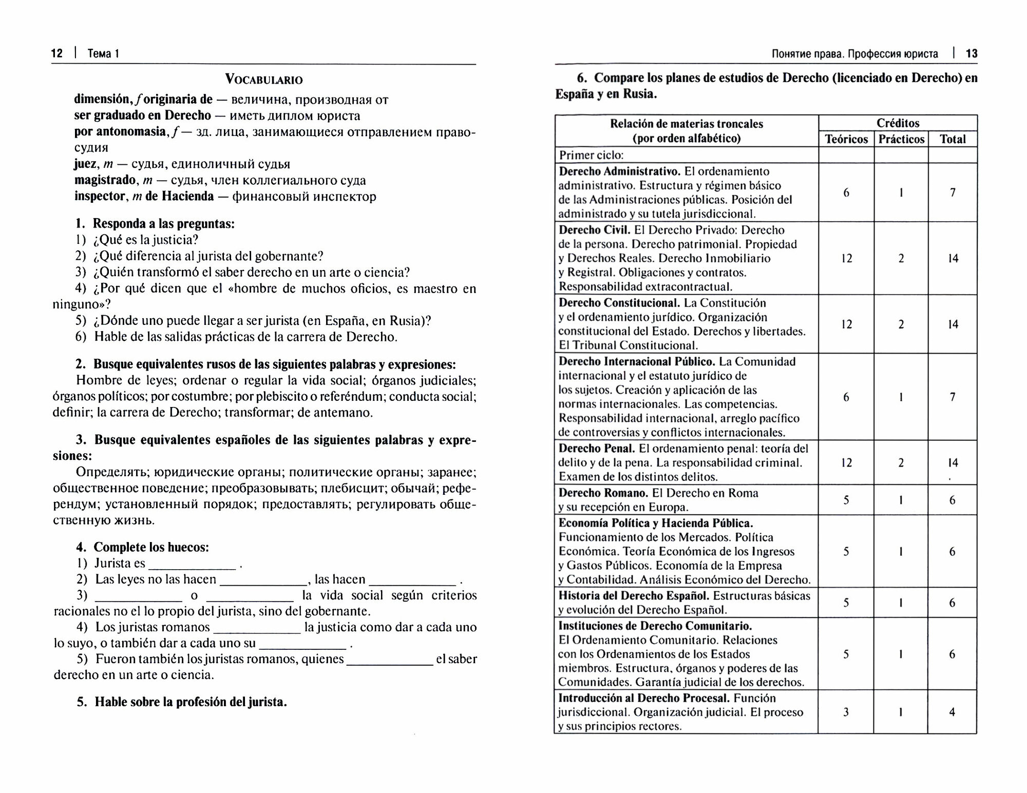 Испанский язык для юристов. Учебник - фото №2