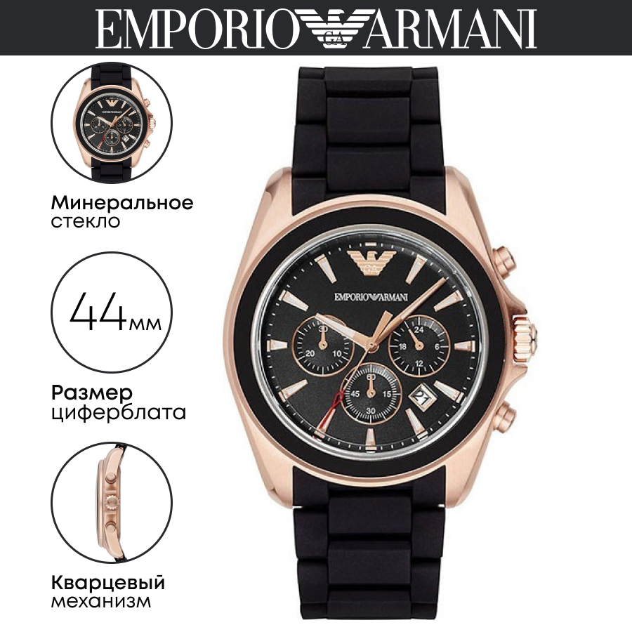 Наручные часы EMPORIO ARMANI Sigma AR6066