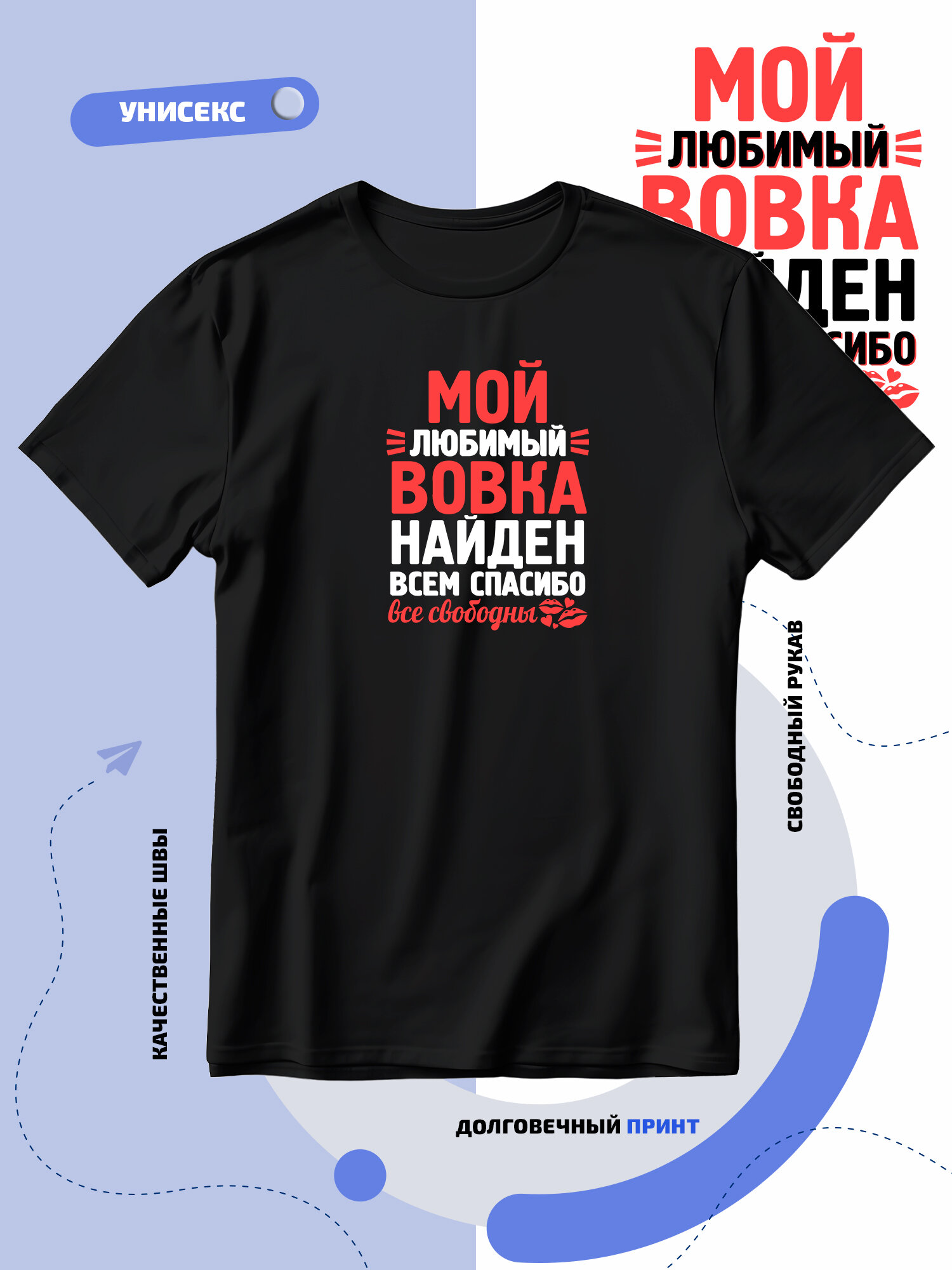 Футболка SMAIL-P с именем Вова Владимир