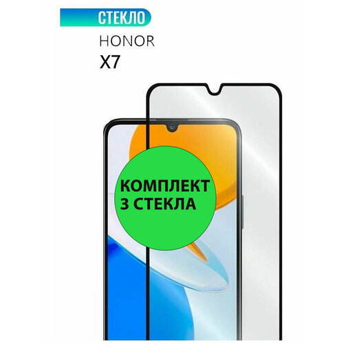 Комплект 3шт. Защитные стекла 3D Tempered Glass для Huawei Honor X7 / Nova Y70 / Honor X7a полный клей ( черная рамка )