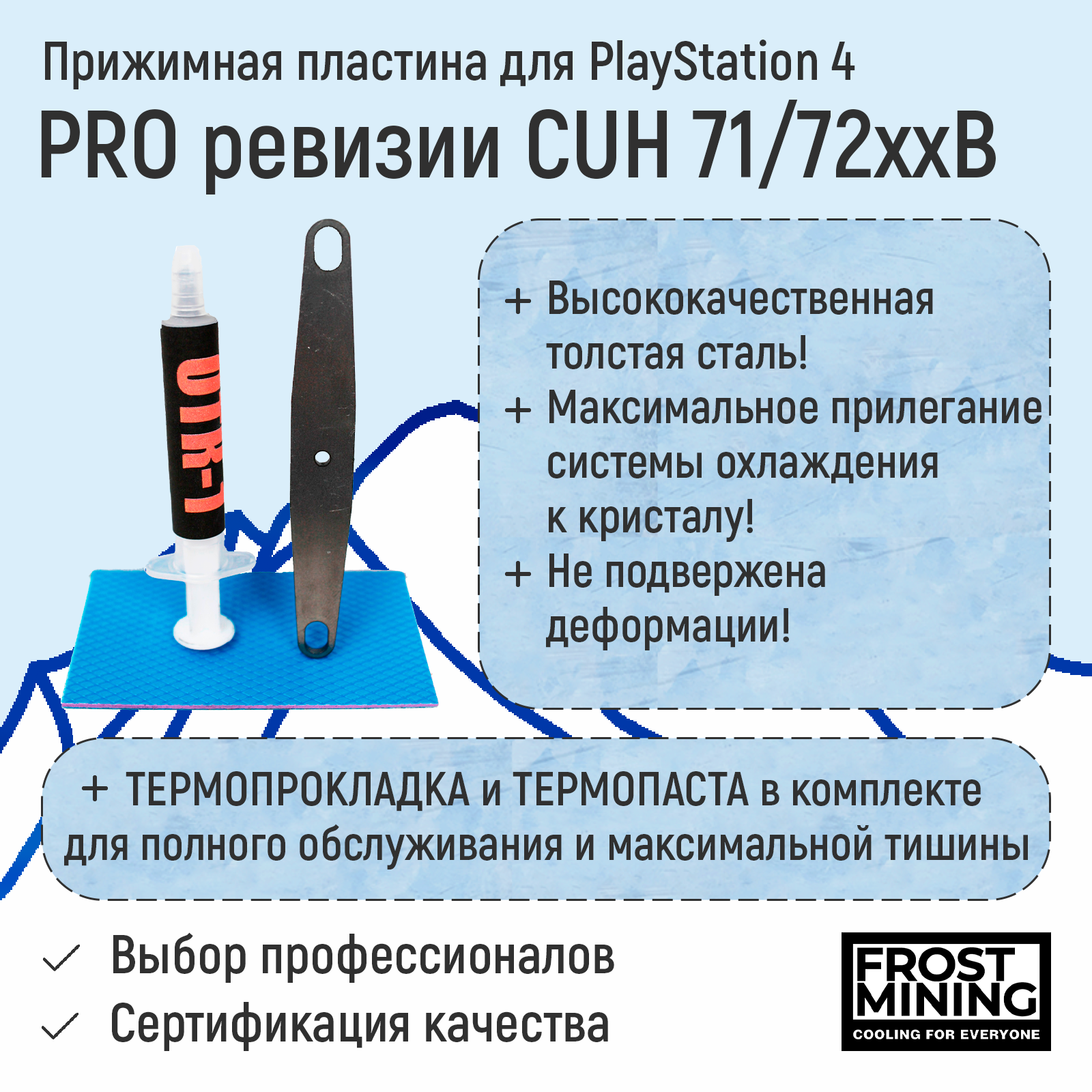 Прижимные пластины для Playstation: PS4\PRO\Slim\Fat