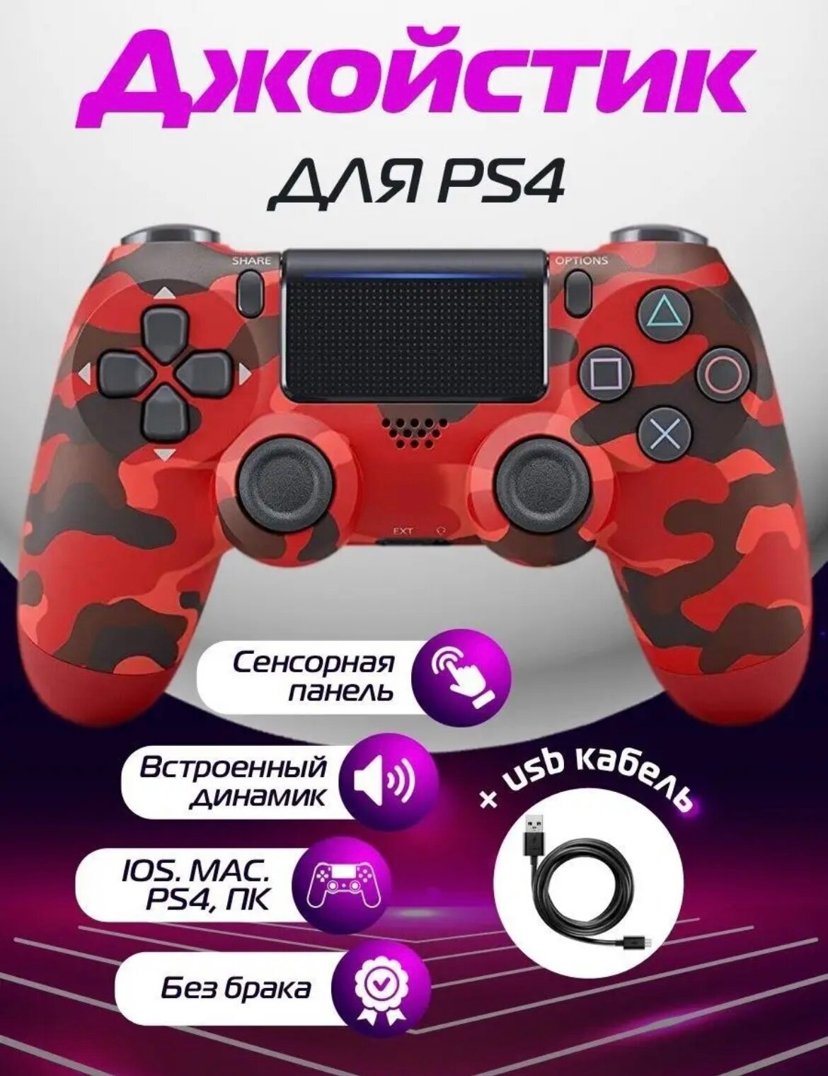 Беспроводной джойстик (геймпад) для PS4 (с лого)