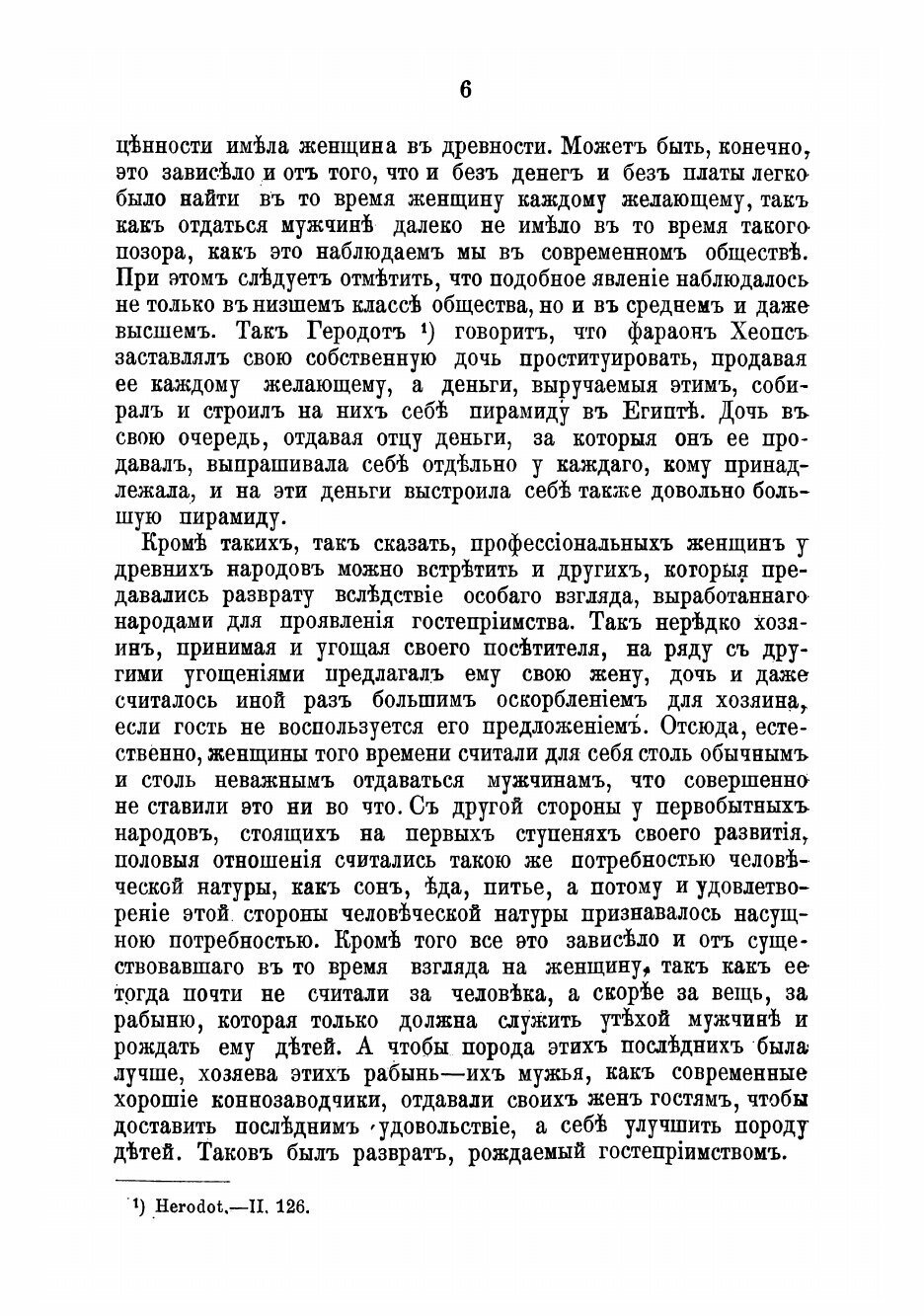Книга Проституция и ее организация: Исторический очерк - фото №4