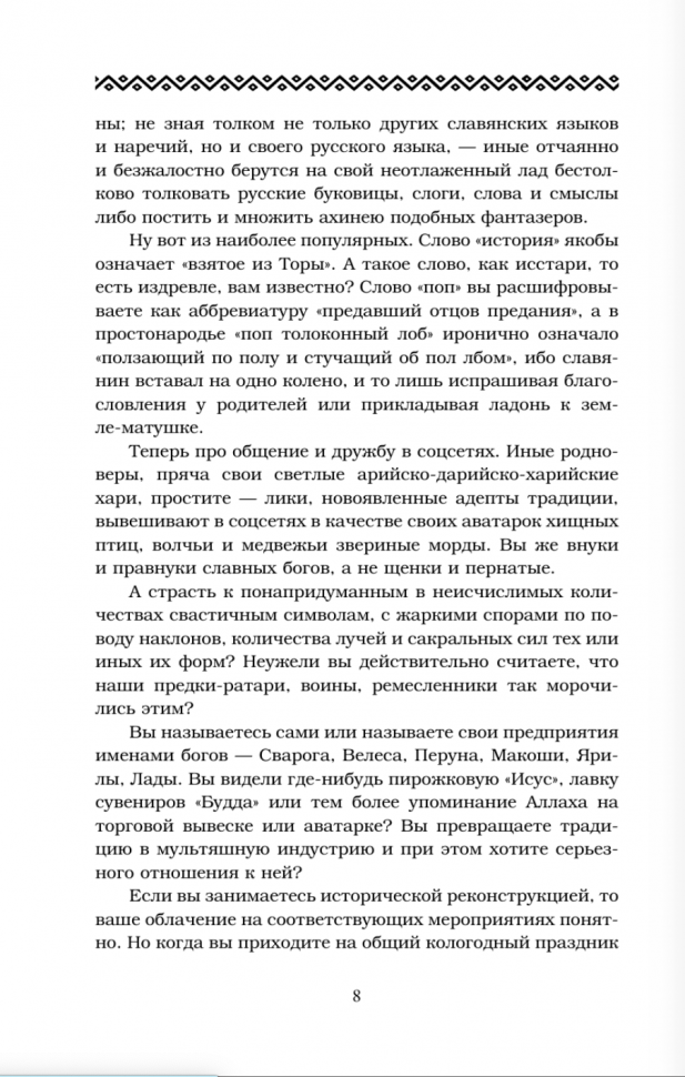 Тайны русского языка (Сундаков Виталий Владимирович) - фото №8