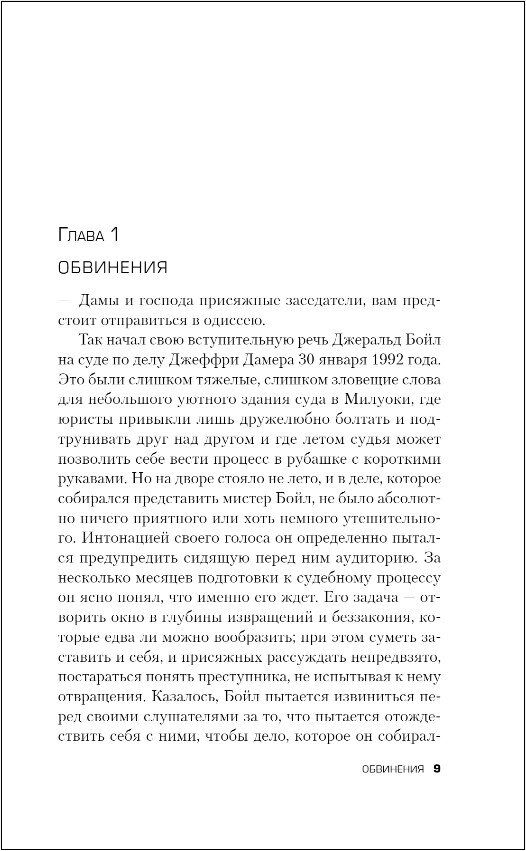 Алтарь смерти История маньяка-каннибала Джеффри Дамера - фото №18