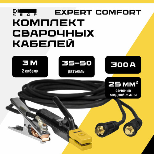 электрододержатель для сварки кедр 300а с кабелем 3 метра 35 50 1 25 pro comfort держатель для электродов 8025223 Комплект сварочных кабелей 3м, 300A электрододержатель и клемма заземления кедр 35-50/1*25 EXPERT Comfort 8023582