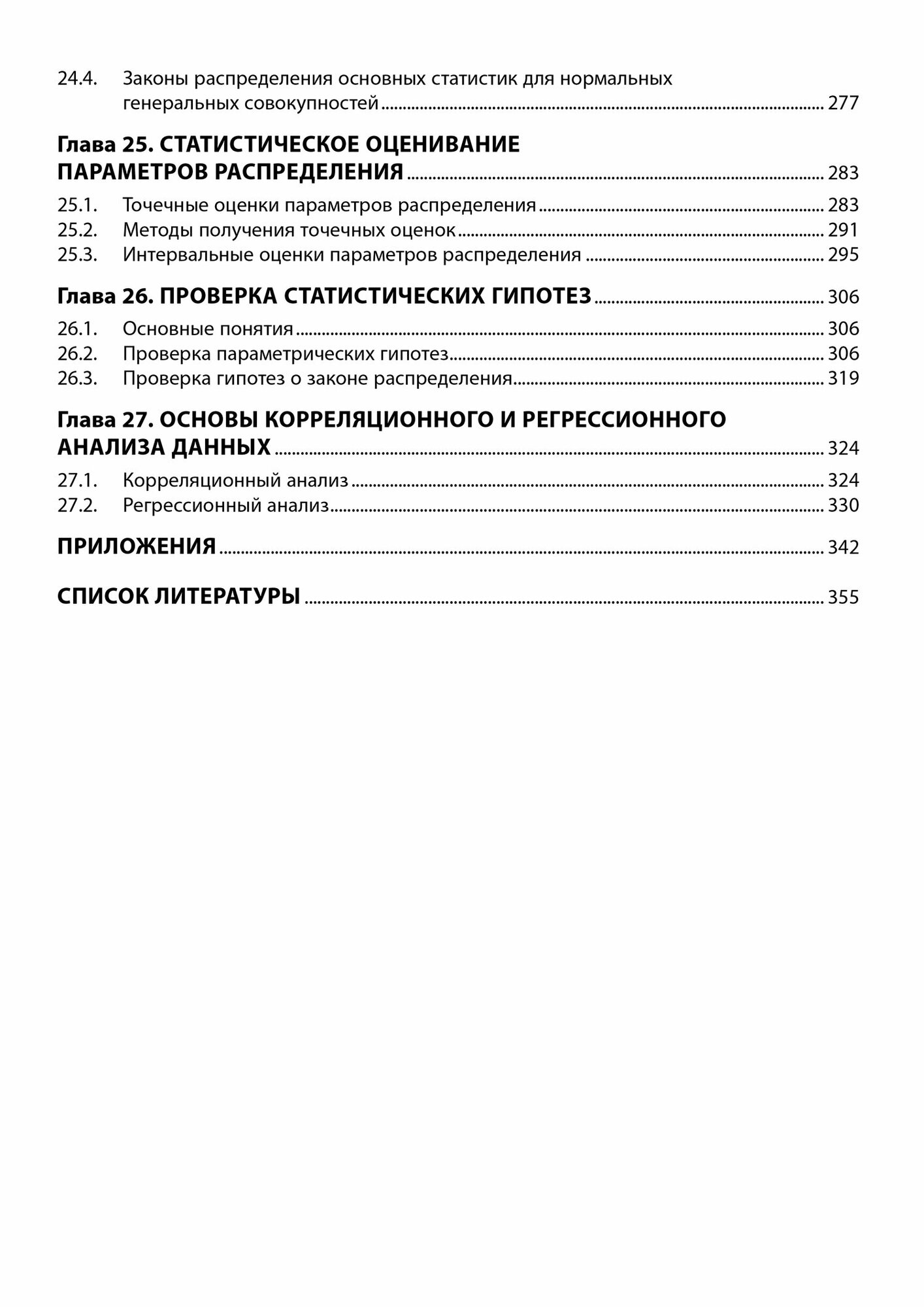 Математика 2-й т. (Кальней Сергей Григорьевич, Лесин Виктор Васильевич, Прокофьев Александр Александрович) - фото №6