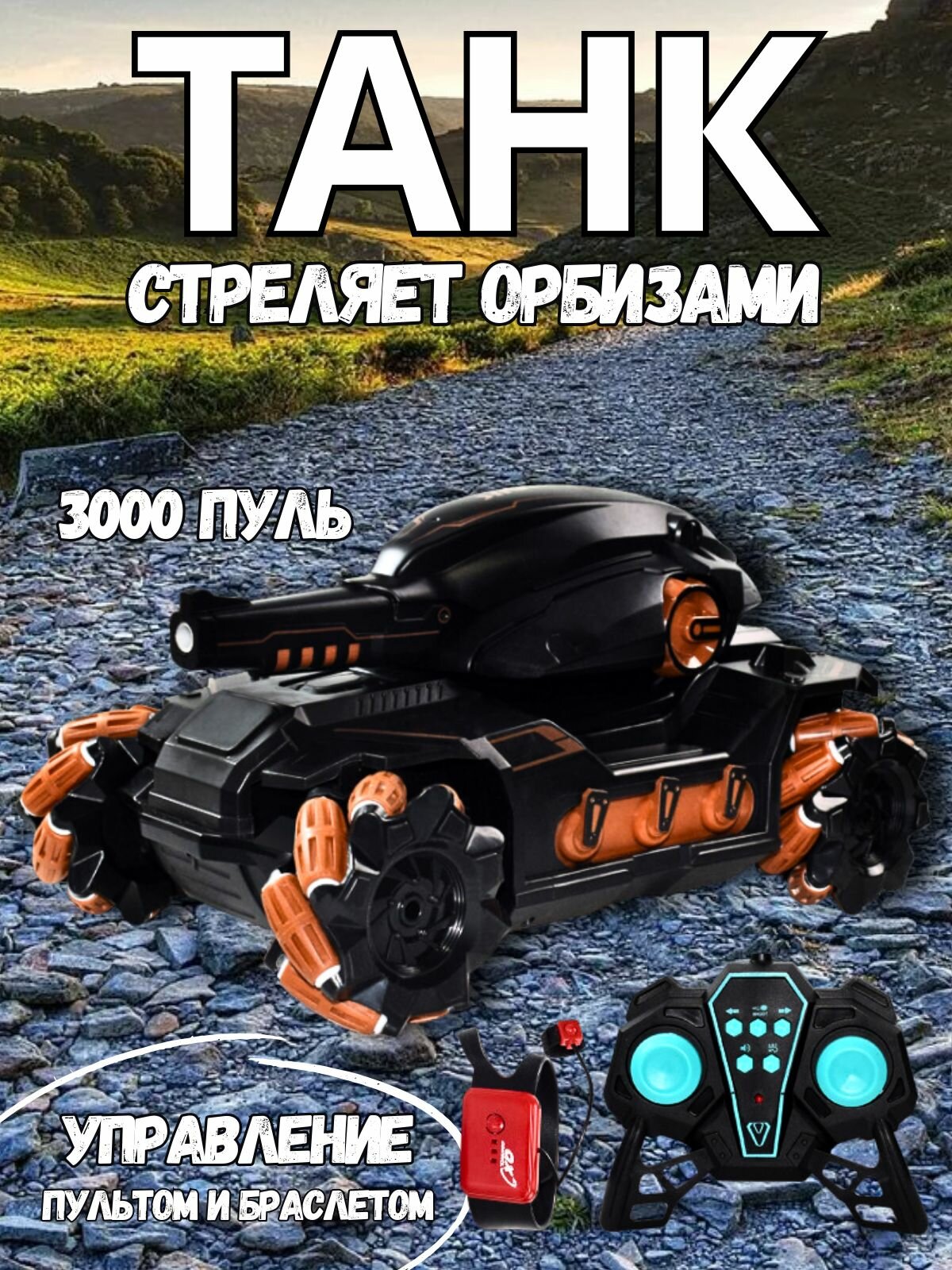 фото Танк на радиоуправлении с пульками. Машинка вездеход на пульте управления для детей, 4WD полный привод, 20км/ч - 386