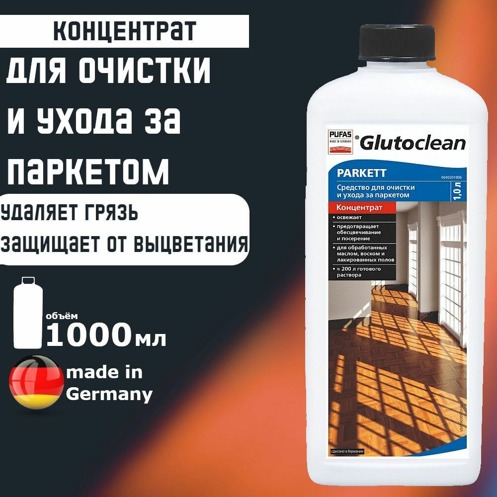 Glutoclean Средство для очистки и ухода за паркетом 1 л - фотография № 3