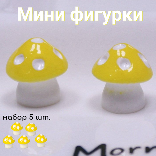 Мини фигурки Гриб желтый 5 шт.