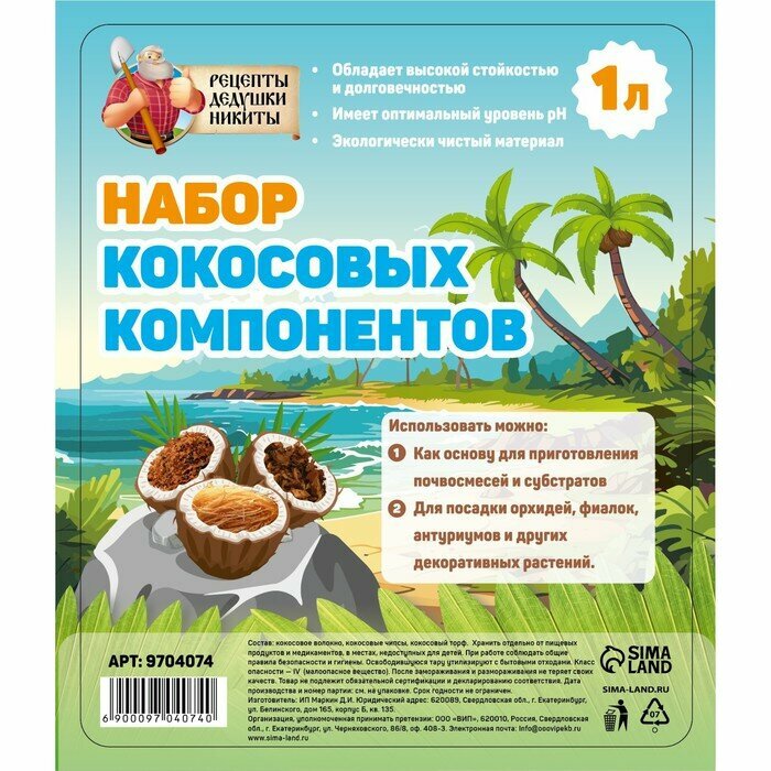 Набор кокосовых компонентов "Рецепты Дедушки Никиты", 1 л - фотография № 4