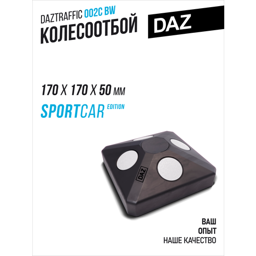 Колесоотбойник автомобильный DAZ