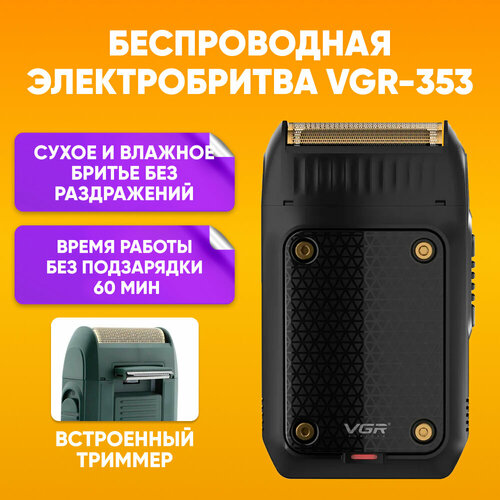 фото Шейвер / электробритва vgr v-353