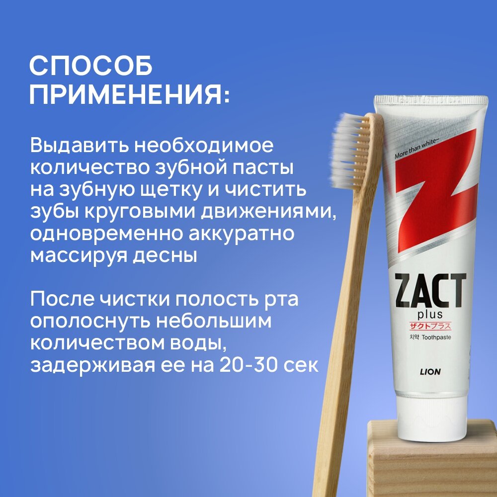 Cj Lion Zact Lion Зубная паста отбеливающая 150 г (Cj Lion, ) - фото №12