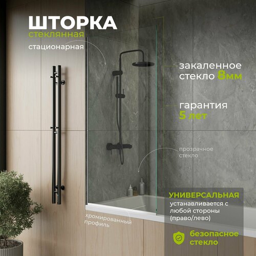 Стеклянная душевая шторка стекло 8 мм на ванну 140х65 см с хромированным профилем, душевое ограждение TempGlass