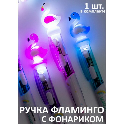 Ручка Фламинго с подсветкой, шариковая, для девочек