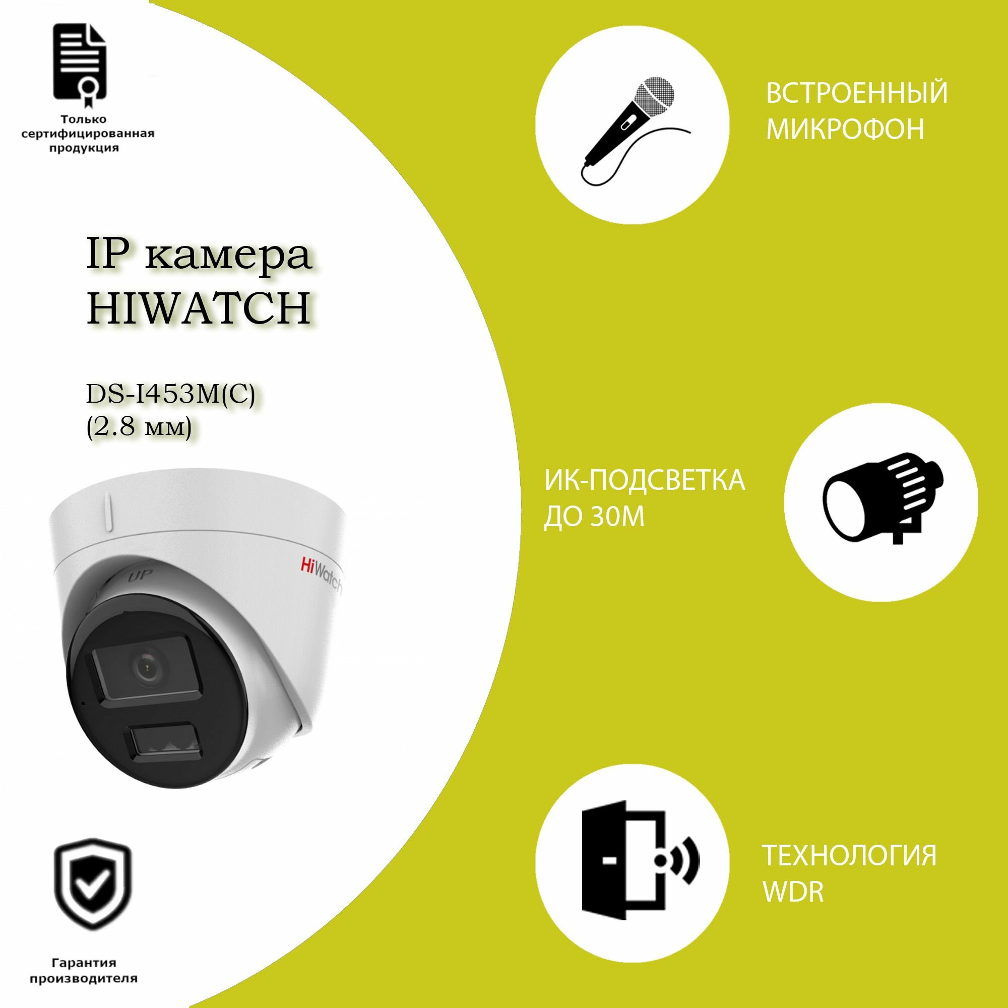 4 Мп купольная IP-камера Hiwatch DS-I453M(C) (2.8 mm) со встроенным микрофоном