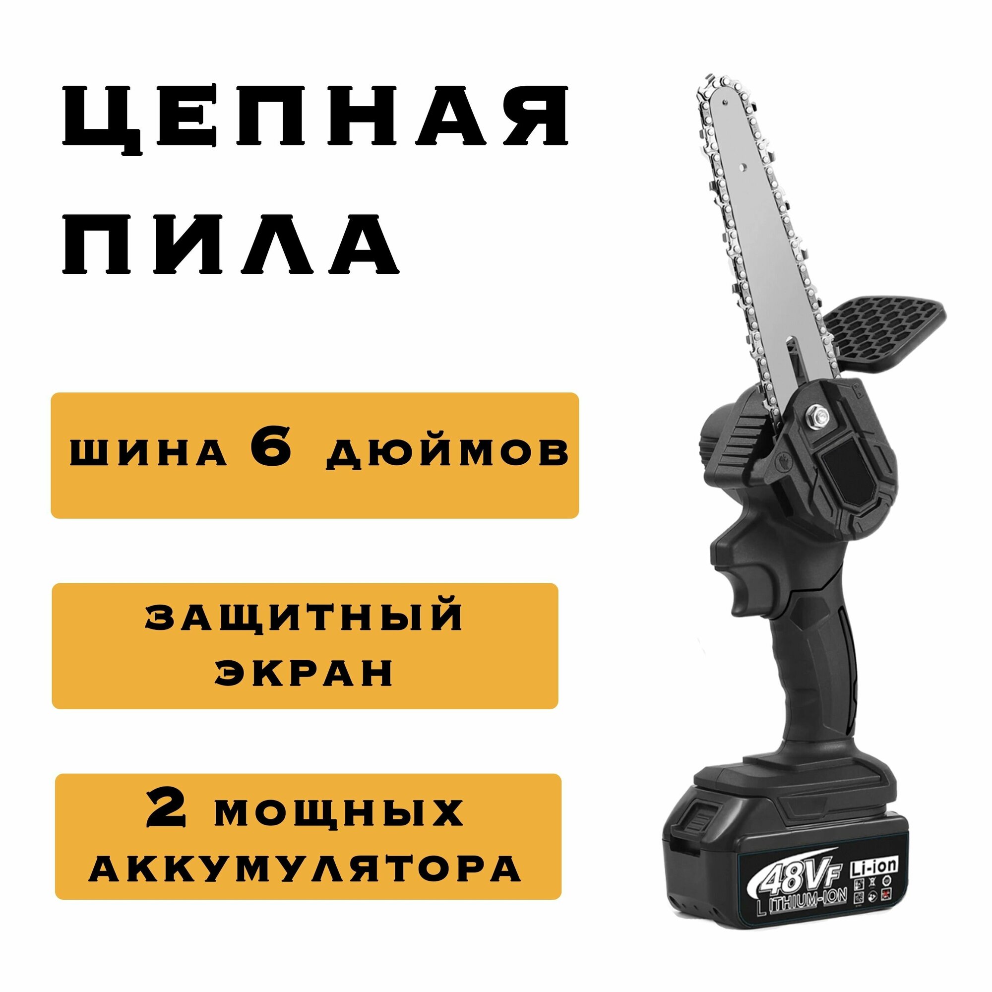 Пила аккумуляторная цепная Geevorks с 2 АКБ, 800Вт, 48Vf, сучкорез аккумуляторный, пила электрическая цепная