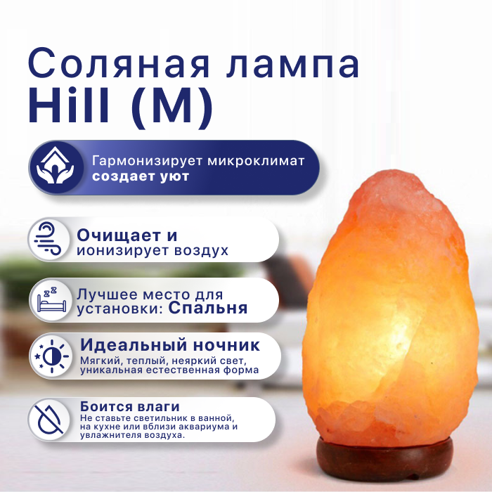 Лампа соляная Barry/Барри Hill р.M Arides Pro LLC - фото №8