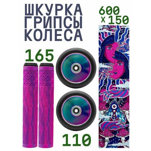 Комплект Aurum Шкурка Acid + Колесо 110 мм Flat - Неохром + Грипсы 165 мм - Розовый/фиолетовый