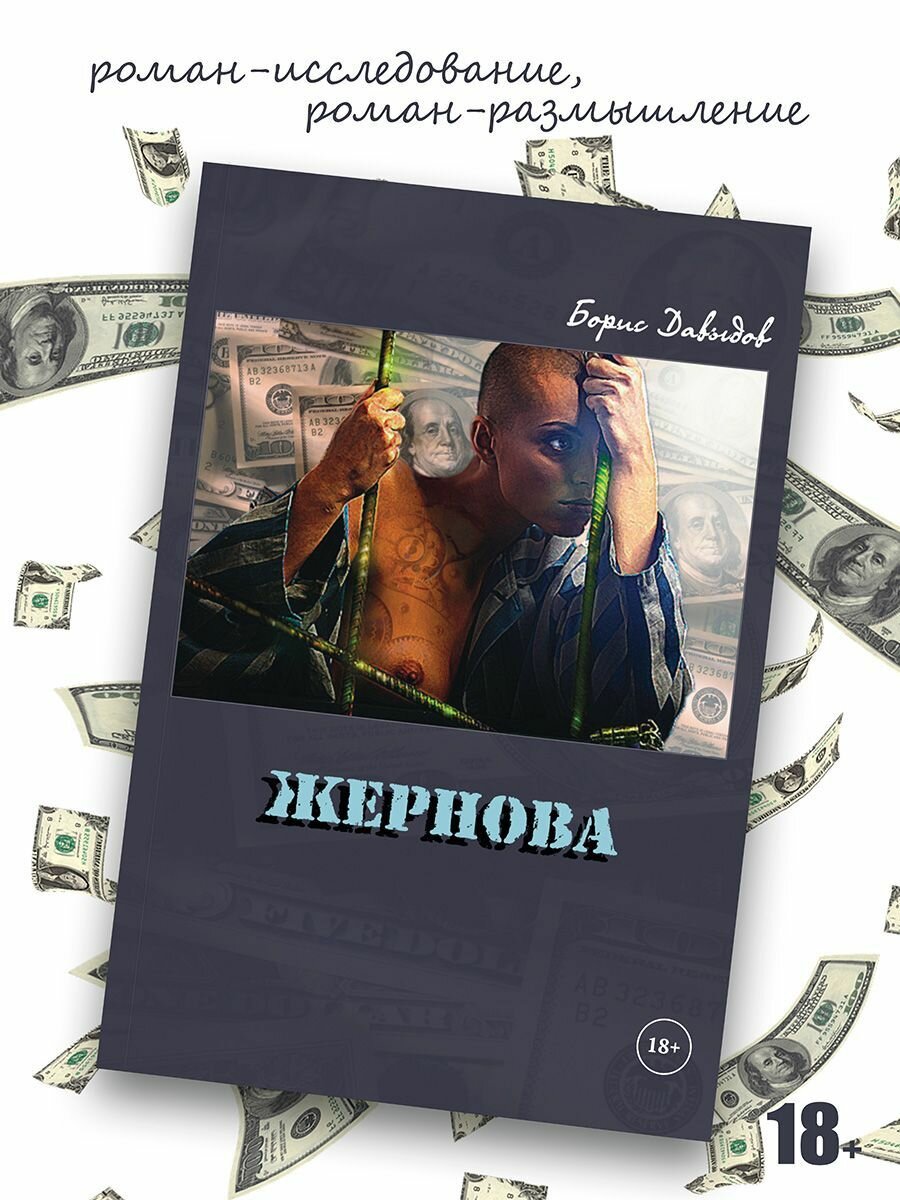 Жернова (Давыдов Борис Константинович) - фото №3