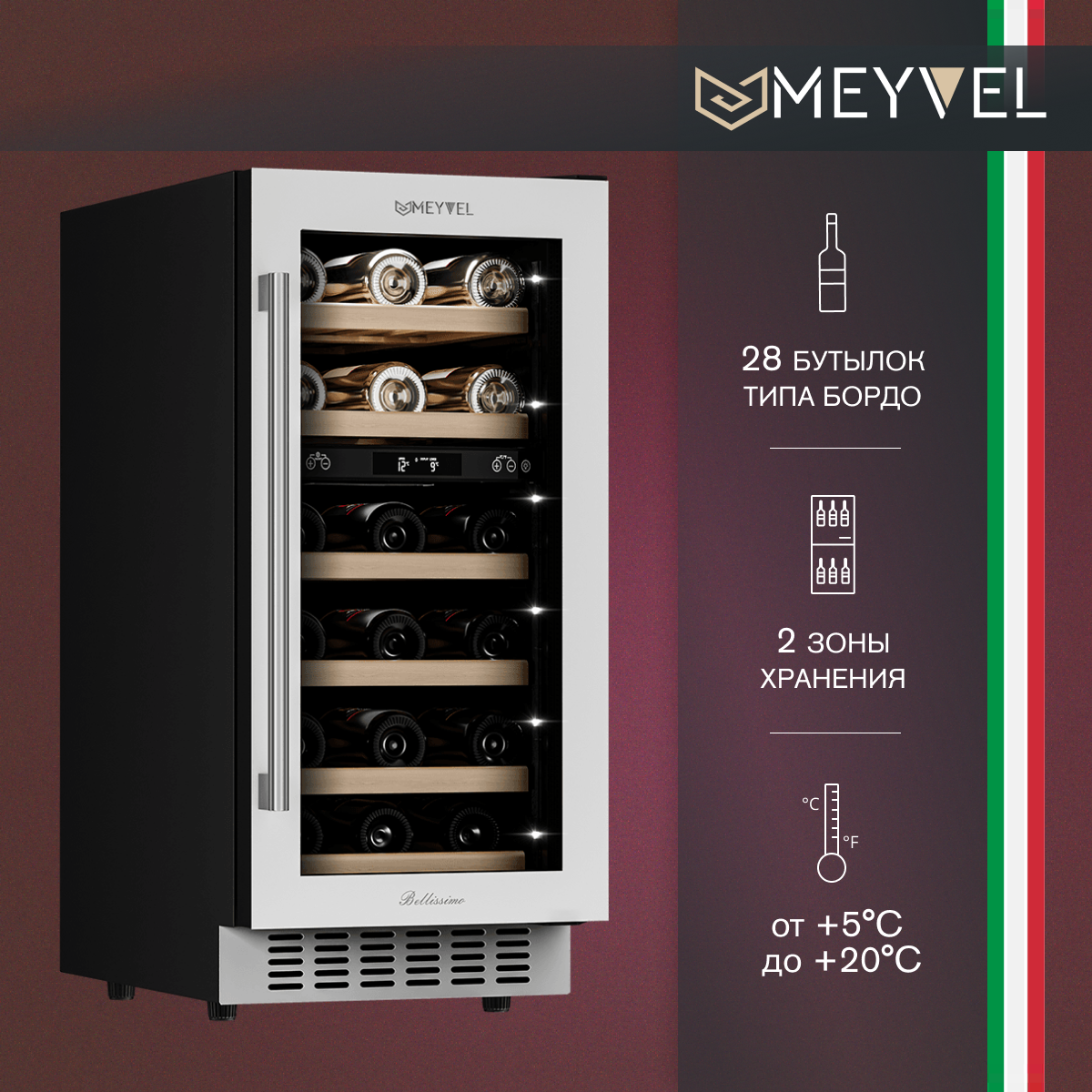Винный холодильный шкаф Meyvel MV28-KWT2 компрессорный (встраиваемый / отдельностоящий холодильник для вина на 28 бутылок)
