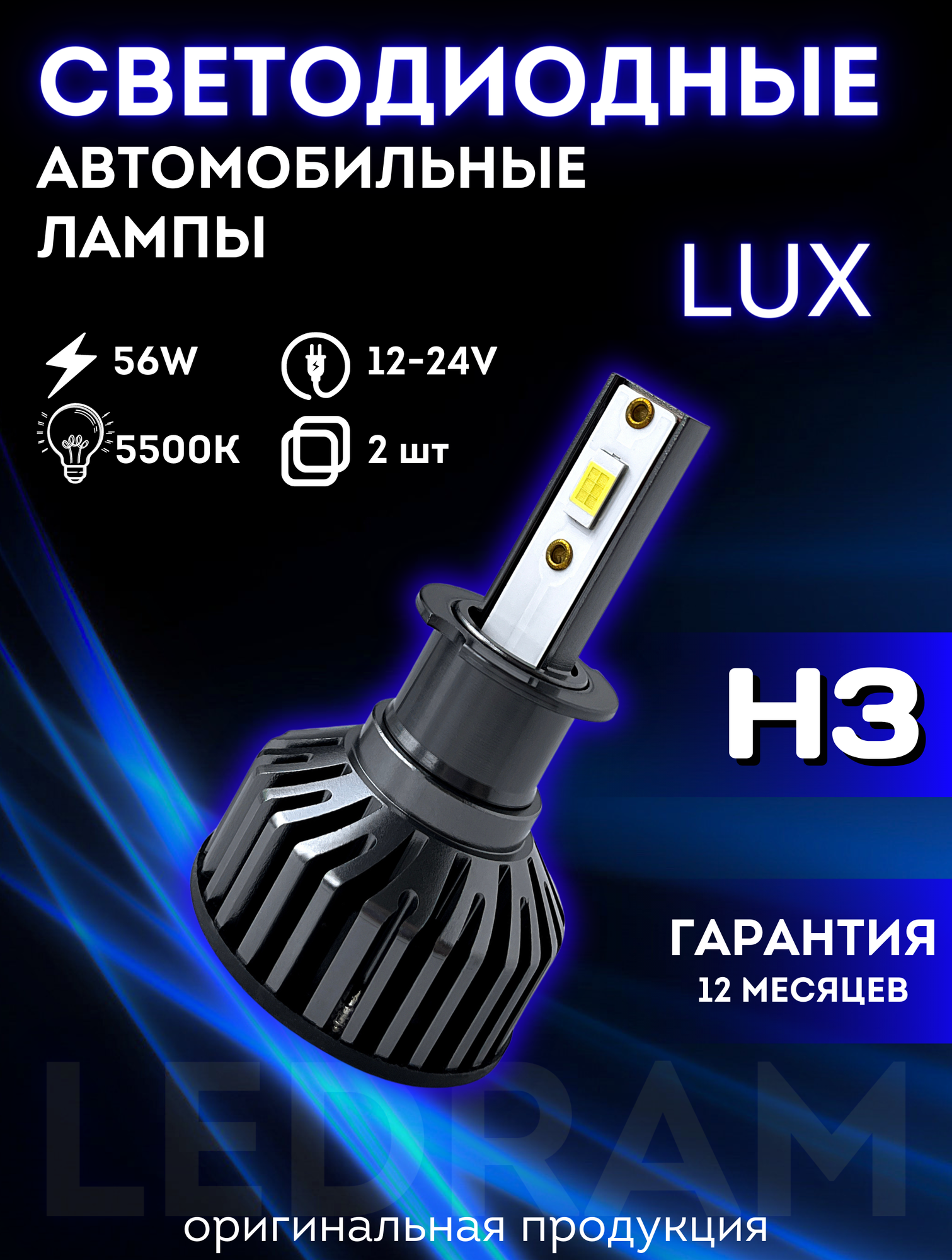 Светодиодные лампы для автомобиля LED CarStore52 H3 56W