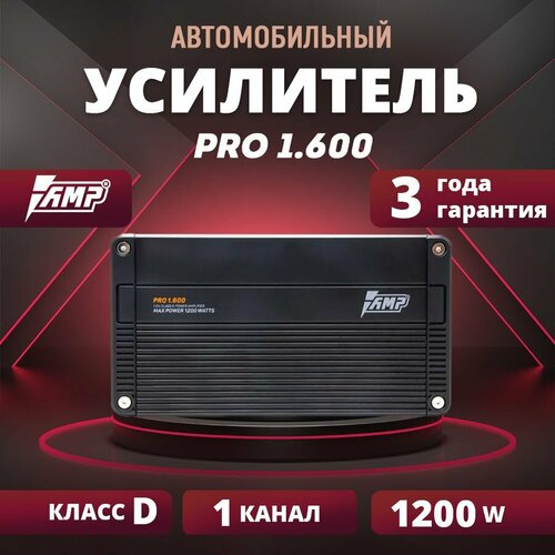 Усилитель AMP PRO 1.600