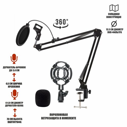 Настольная стойка для микрофона пантограф NB-3571 с держателем паук, поп-фильтром и ветрозащитой напольная стойка для микрофона журавль pro 30 с пластиковым держателем паук и поп фильтром
