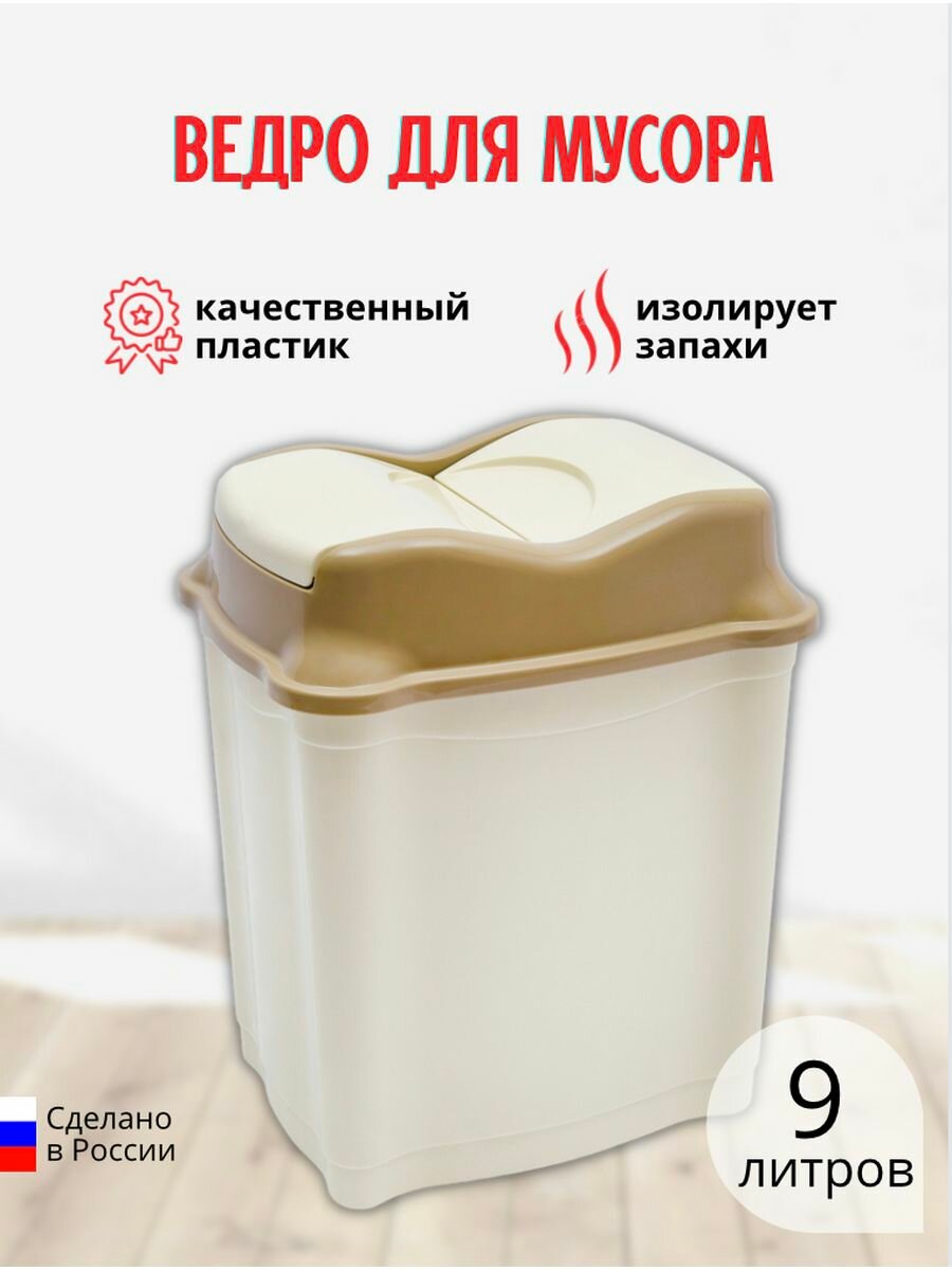 фото Ведро для мусора Proff 9 л