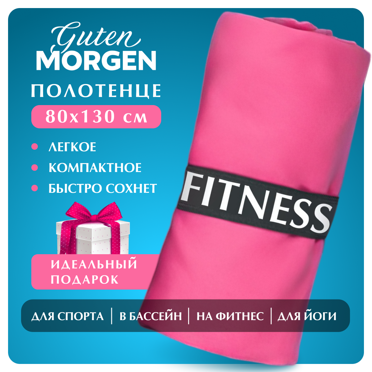 Полотенце Guten Morgen Микрофибра Fitness Цвет: Графит 80х130 см