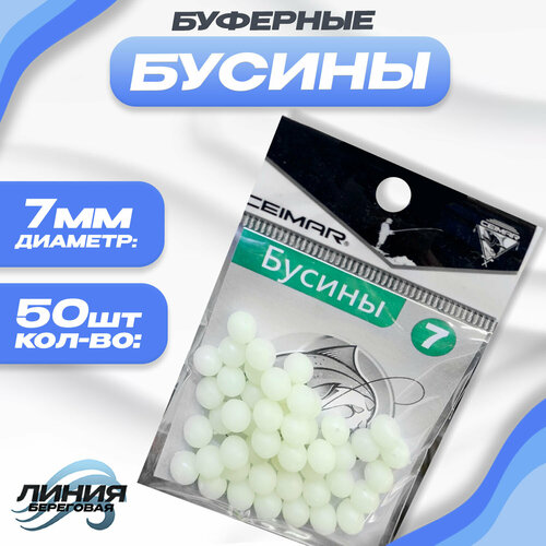 Бусины для рыбалки буферная 50 шт Диаметр: 7мм Цвет: Белый