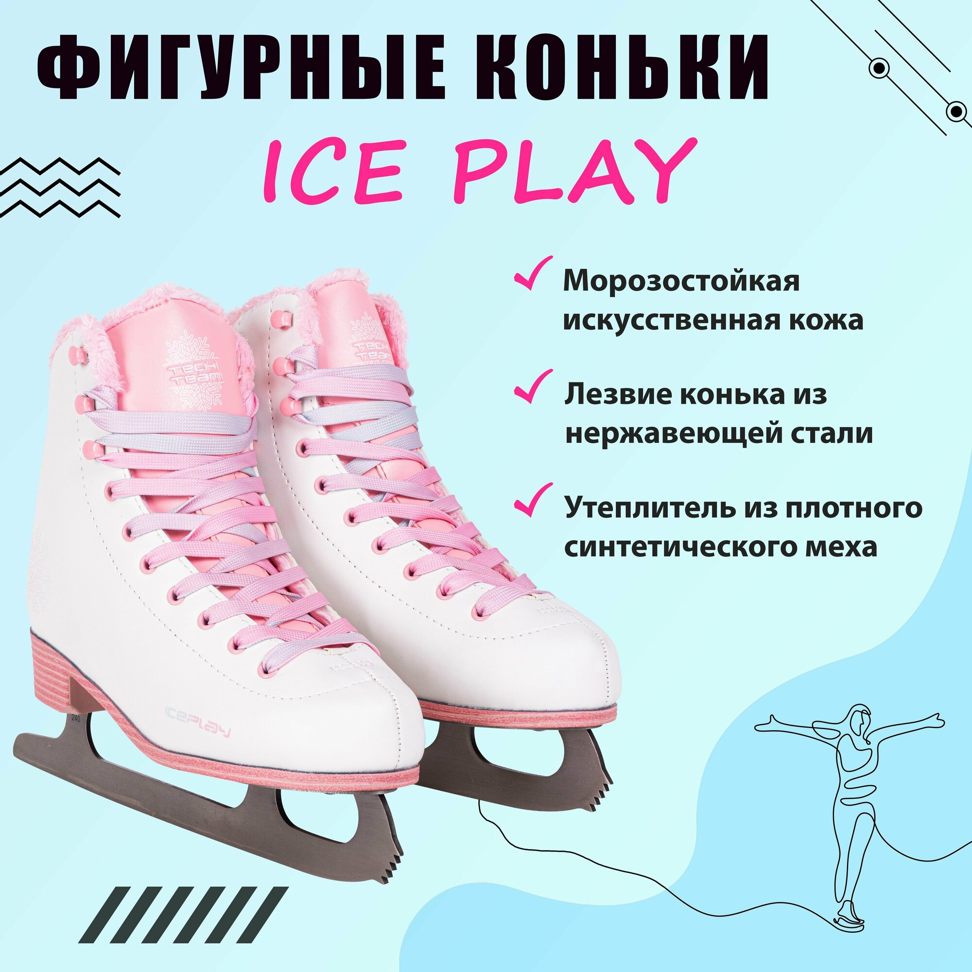 Коньки фигурные IcePlay р.38