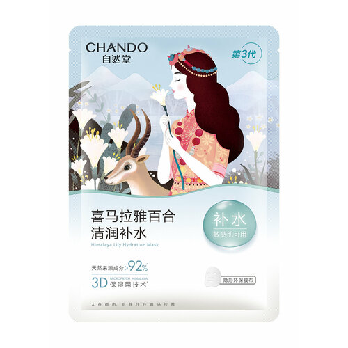 Увлажняющая тканевая маска для лица с эктрактом лилии Chando Himalaya Lily Hydration Mask /26 мл/гр. уход за лицом geomar маска тканевая для лица увлажняющая с экстрактом лилии и морских водорослей