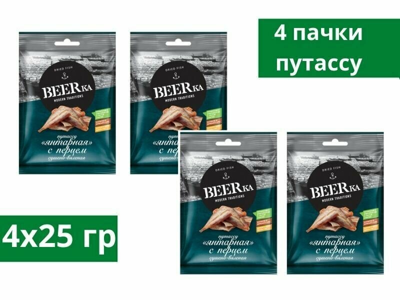 Вяленая рыба Beerka, путассу с перцем сушёно-вяленая, 25 г, 4 пачки