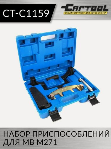 Изображение товара Набор приспособлений для MB M271 Car-Tool CT-C1159, для установки меток, в кейсе