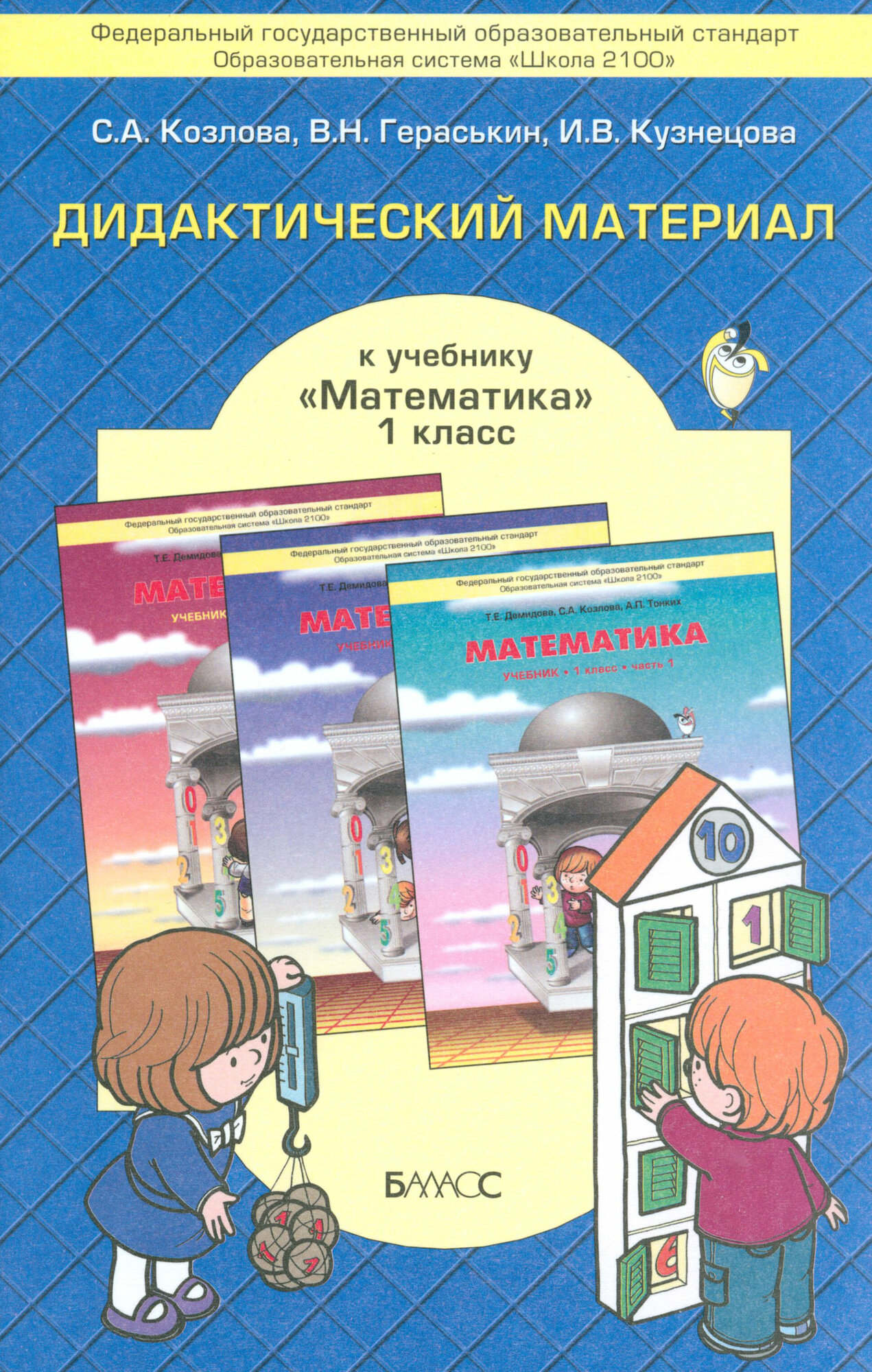 Дидактический материал к учебнику "Математика" для 1-го класса Т.Е. Демидовой и др. - фото №2