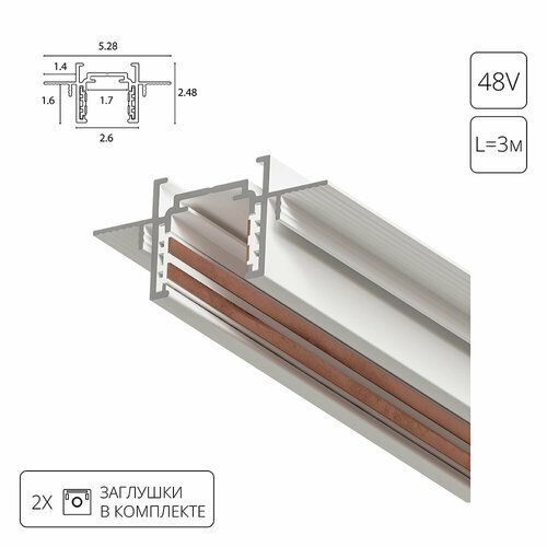 Магнитный шинопровод встраиваемыйArte Lamp OPTIMA-ACCESSORIES A730333 / белый