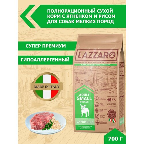 Сухой корм для собак Lazzaro ягненок, с рисом 700 г (для мелких пород)