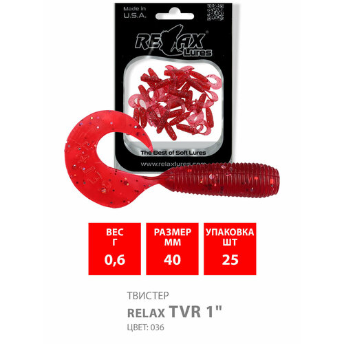 силиконовая приманка для рыбалки твистер relax tvr 4 8 0cm цвет 097 10 штук Силиконовая приманка для рыбалки - Твистер RELAX TVR 1 (4,0cm), цвет 036 (25 штук)