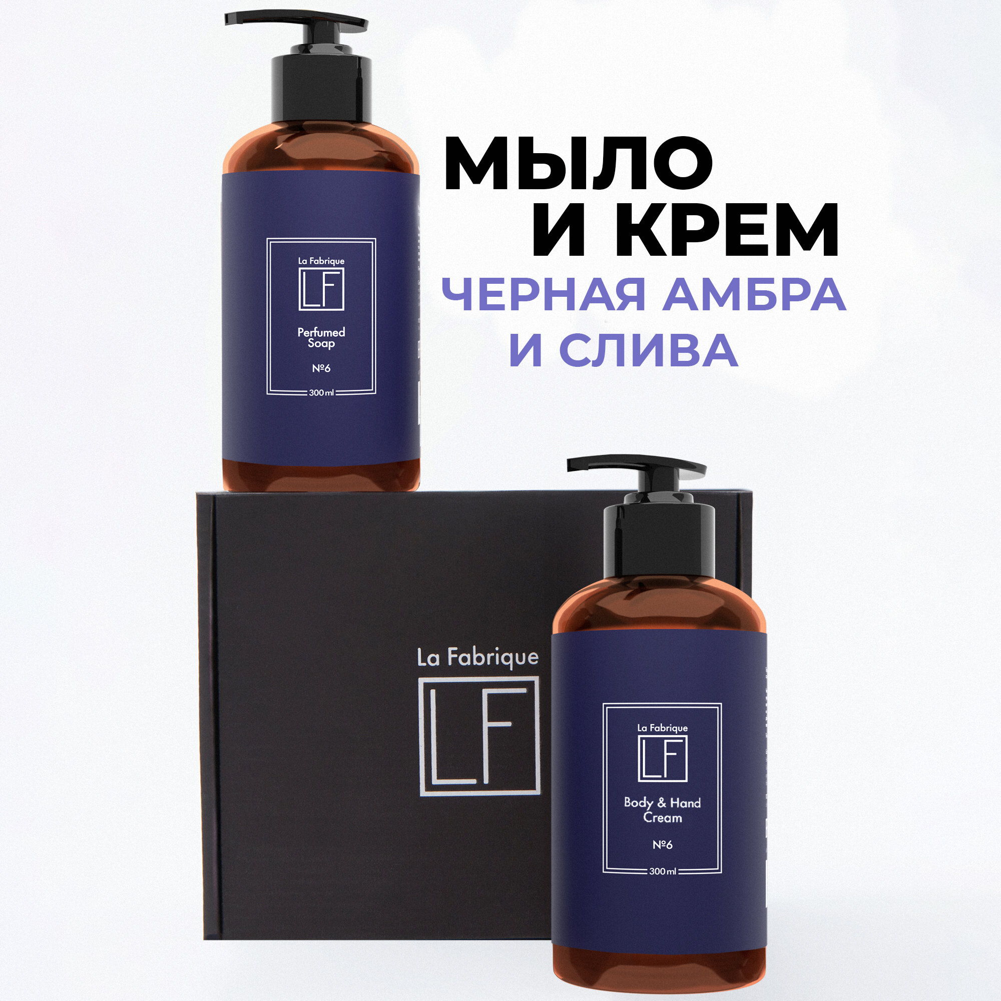 фото Набор мыло и крем для рук №6 "Черная амбра и слива"