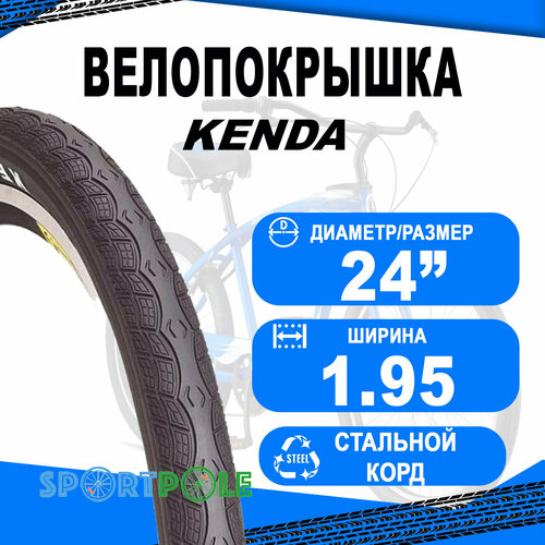 велопокрышка 20 20“ x 2 00 kenda k 1045 kommuter 20“ 2 00 черный Велопокрышка 24 х 1.95 (50-507) K1045 KOMMUTER KENDA