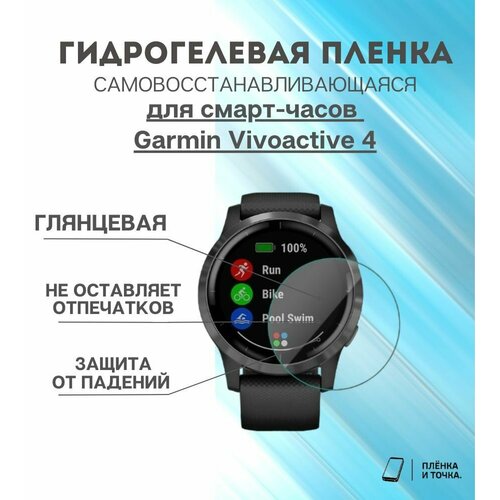 Гидрогелевая защитная пленка для смарт часов Garmin Vivoactive 4 комплект 6 шт