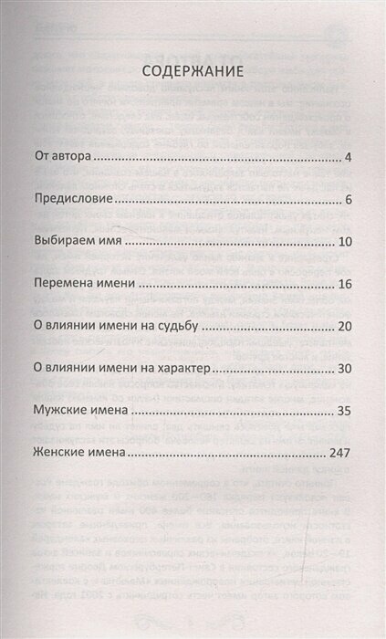 Большая книга имен. Полное исследование. Происхождение, история, значение - фото №5