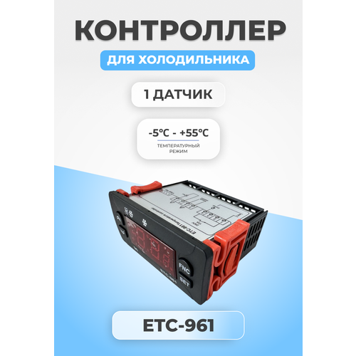 Контроллер температуры для холодильника ETC-961 реле температуры w3002 электронный терморегулятор 220в 10а