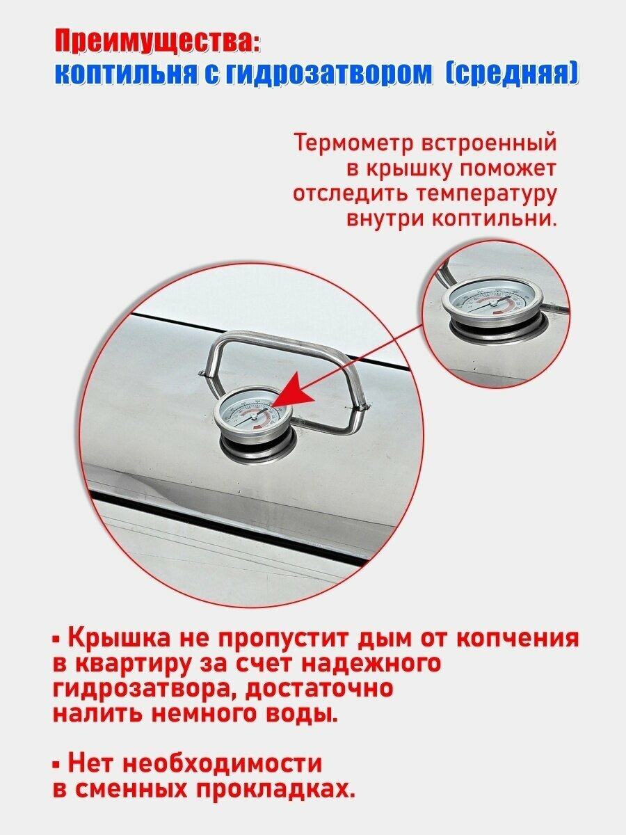 Коптильня "Алковар" горизонтальная с гидрозатвором и термометром средняя - фотография № 5