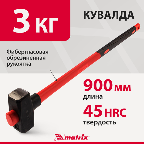Изображение товара Кувалда 3 кг Matrix, 900 мм, закаленная сталь 45 с защитным покрытием, фибергласовая обрезиненная рукоятка, 10922