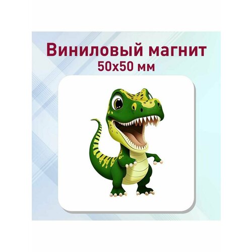 Магнит с Динозавром 650₽